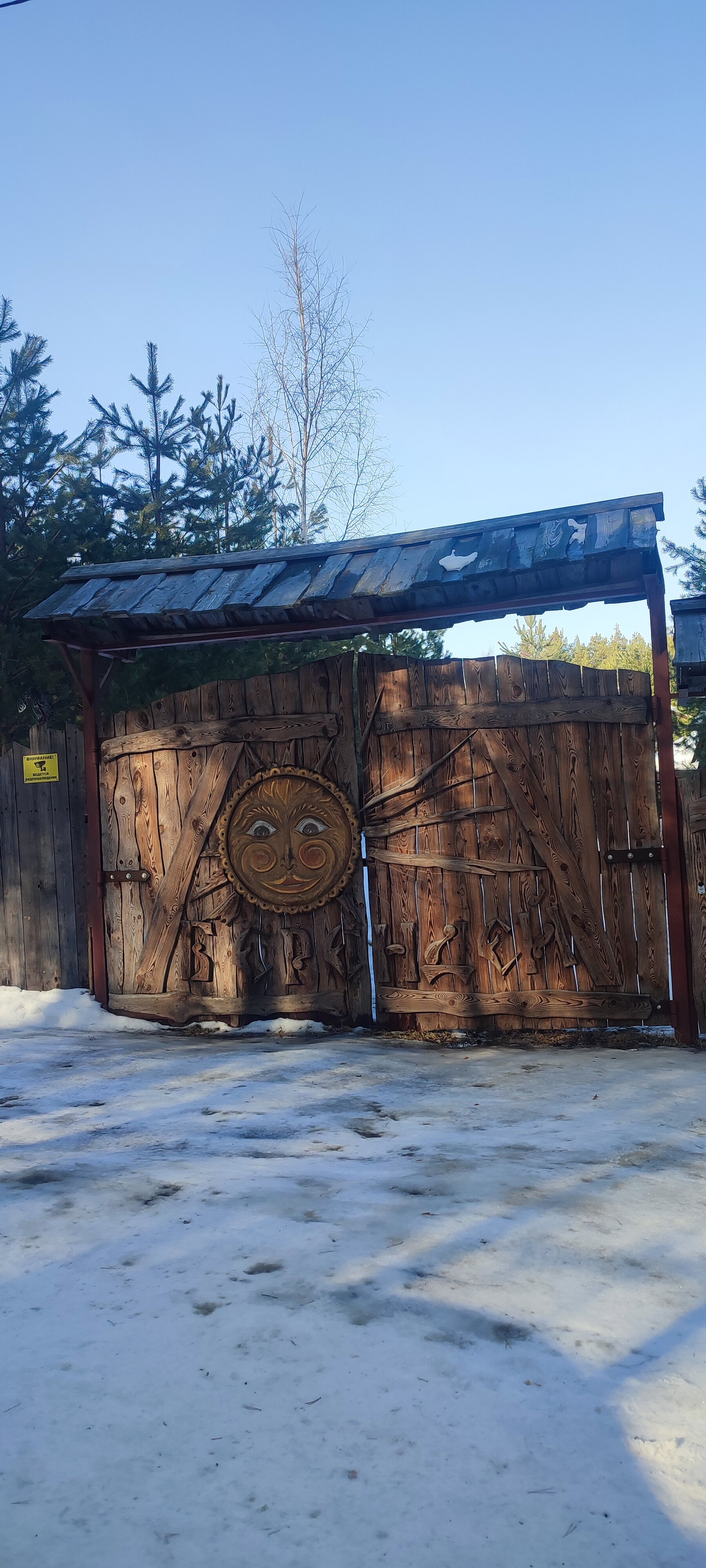 Фото БереНдей Усадьба в Лесу