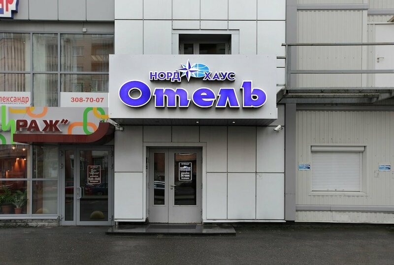 Норд Хаус — фото 42