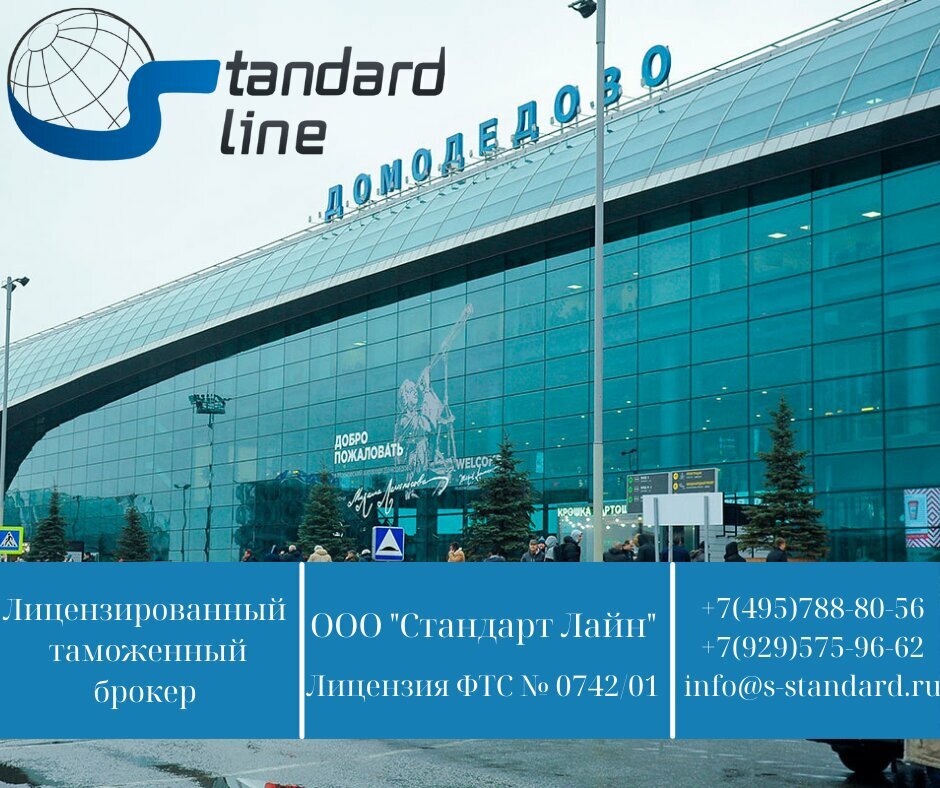 Customs broker Standard Line, Moscow, photo