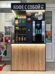 Кофе с собой (prospekt Energetikov, 12А), maquina de café