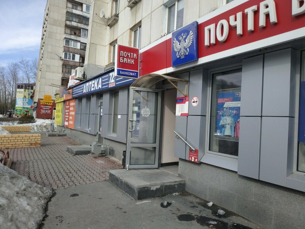 ATM Pochta bank, bankomat, Tyumen, photo