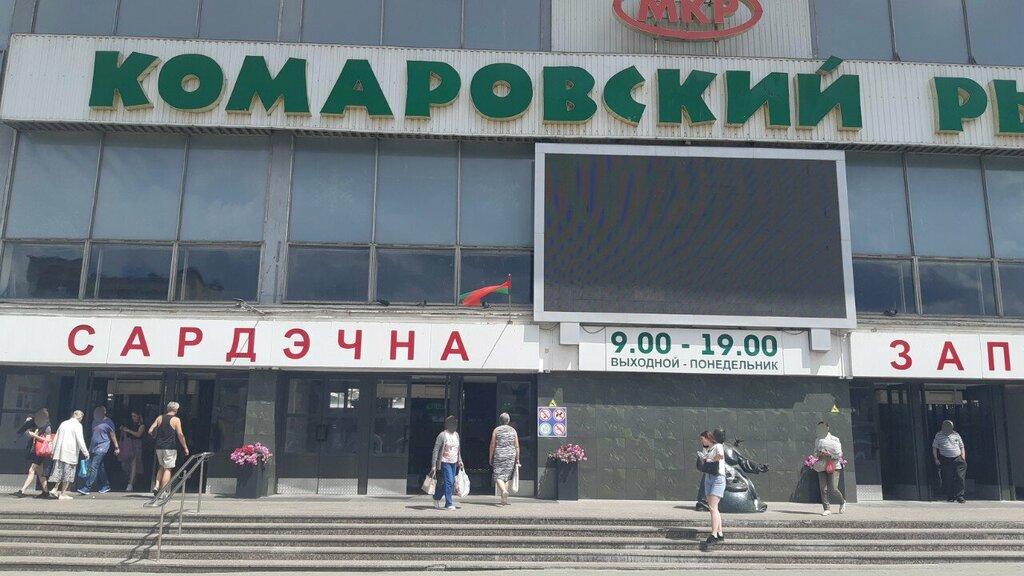 Confectionary Krasnyi pishchevik, Minsk, photo