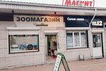 Магазин зоотоваров (Biryukova Street, 41), pet shop