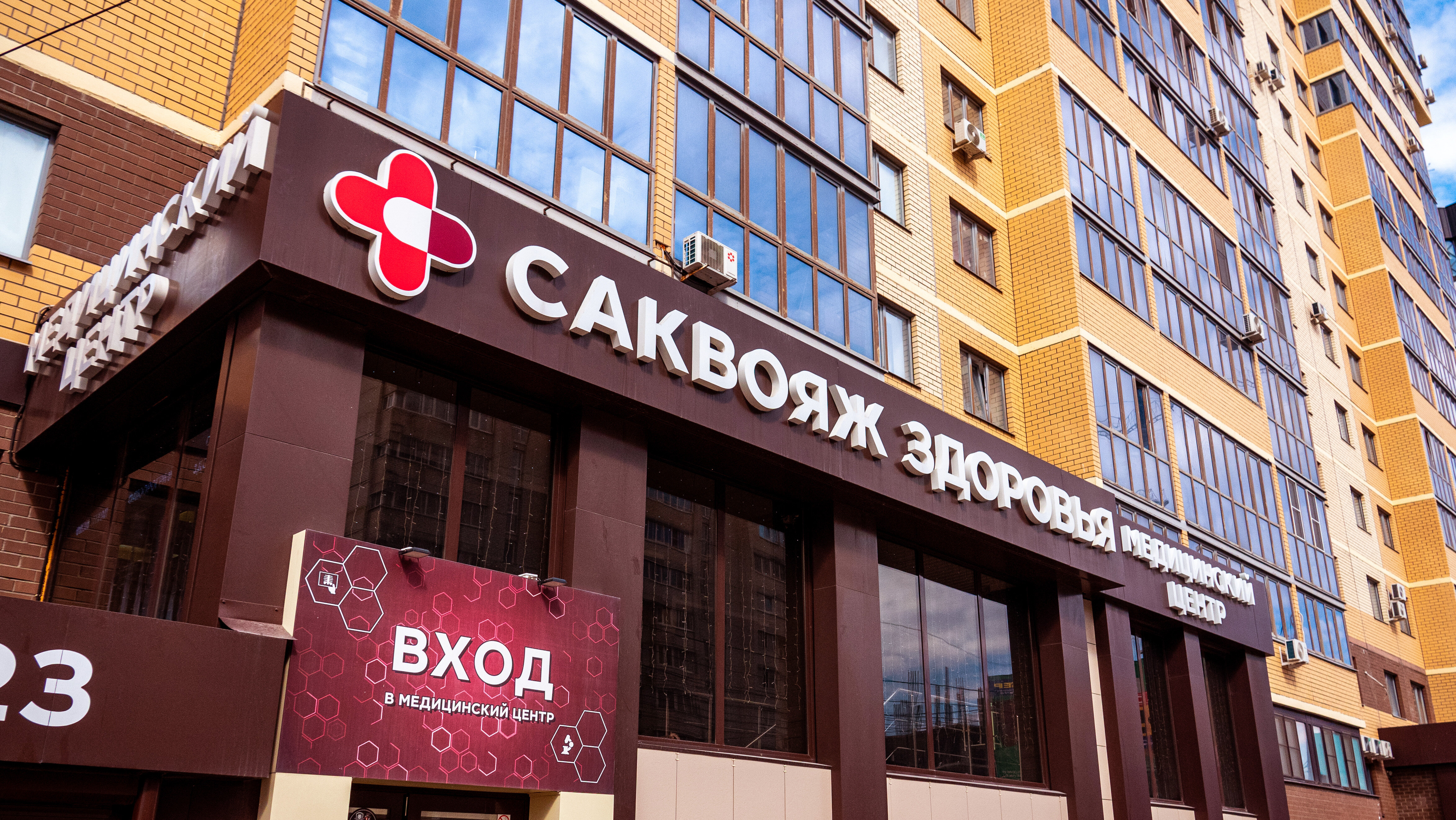 Саквояж здоровья московский просп 48а воронеж фото