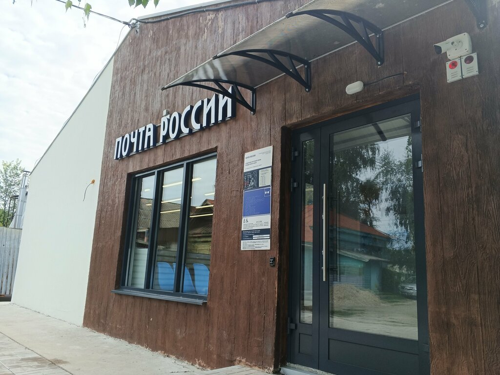 Oficina de correos Otdeleniye pochtovoy svyazi Rozhdestveno 443541, , foto