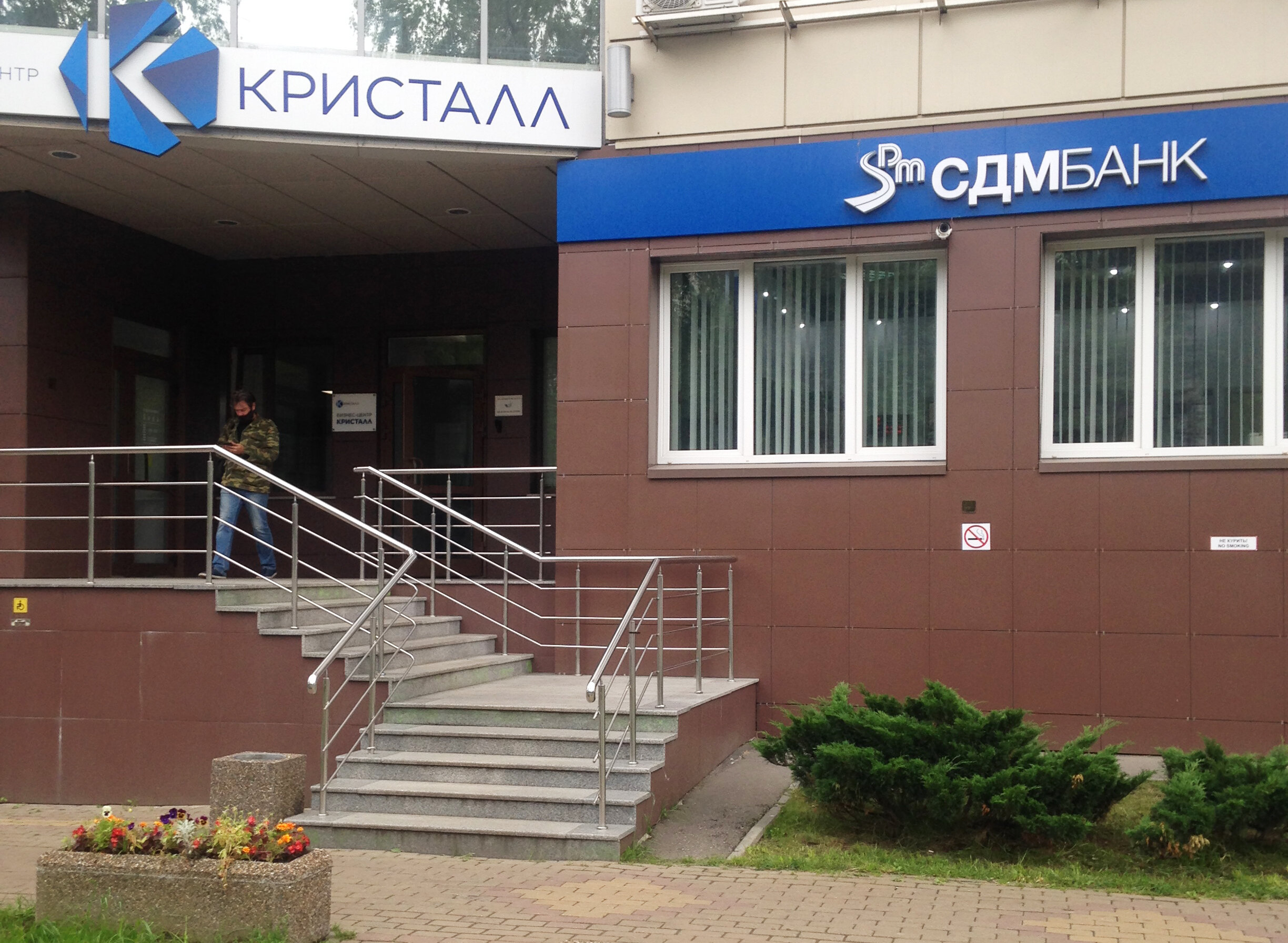 Сдм банк ул карла маркса 1а фото