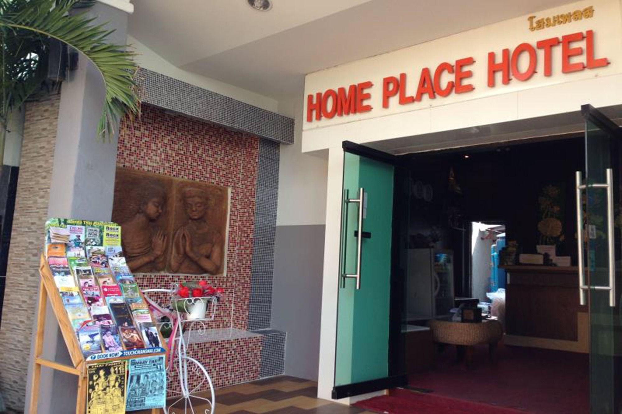 Фото Home Place Hotel