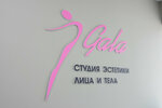 Gala (Zarechniy Boulevard, 4), beauty salon