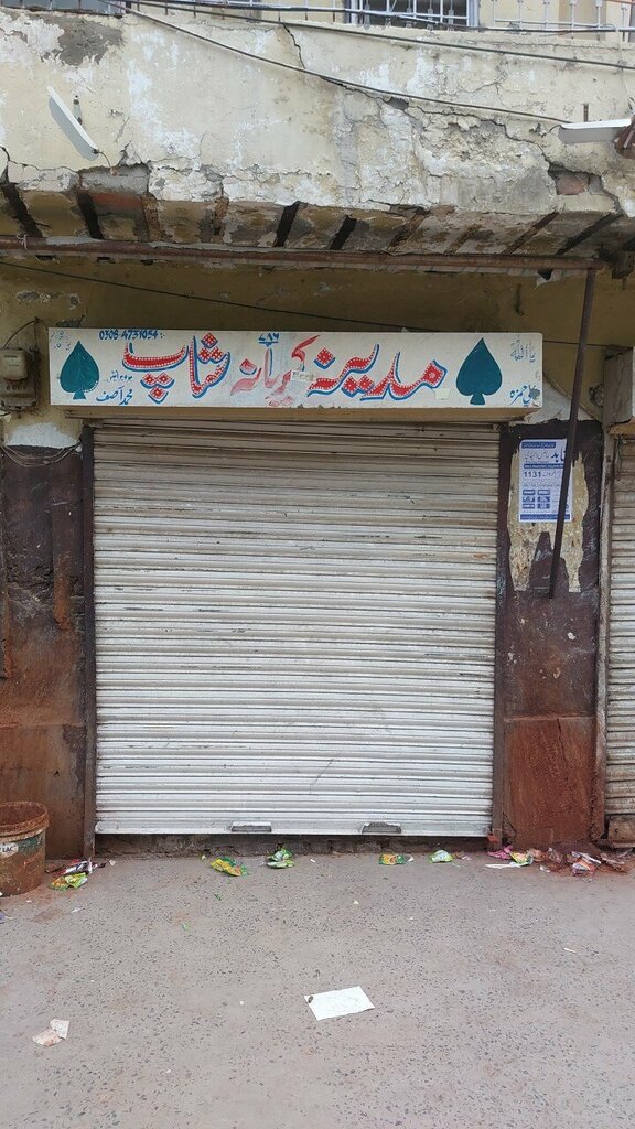 Grocery Madina Karyana Shop, Lahore, photo