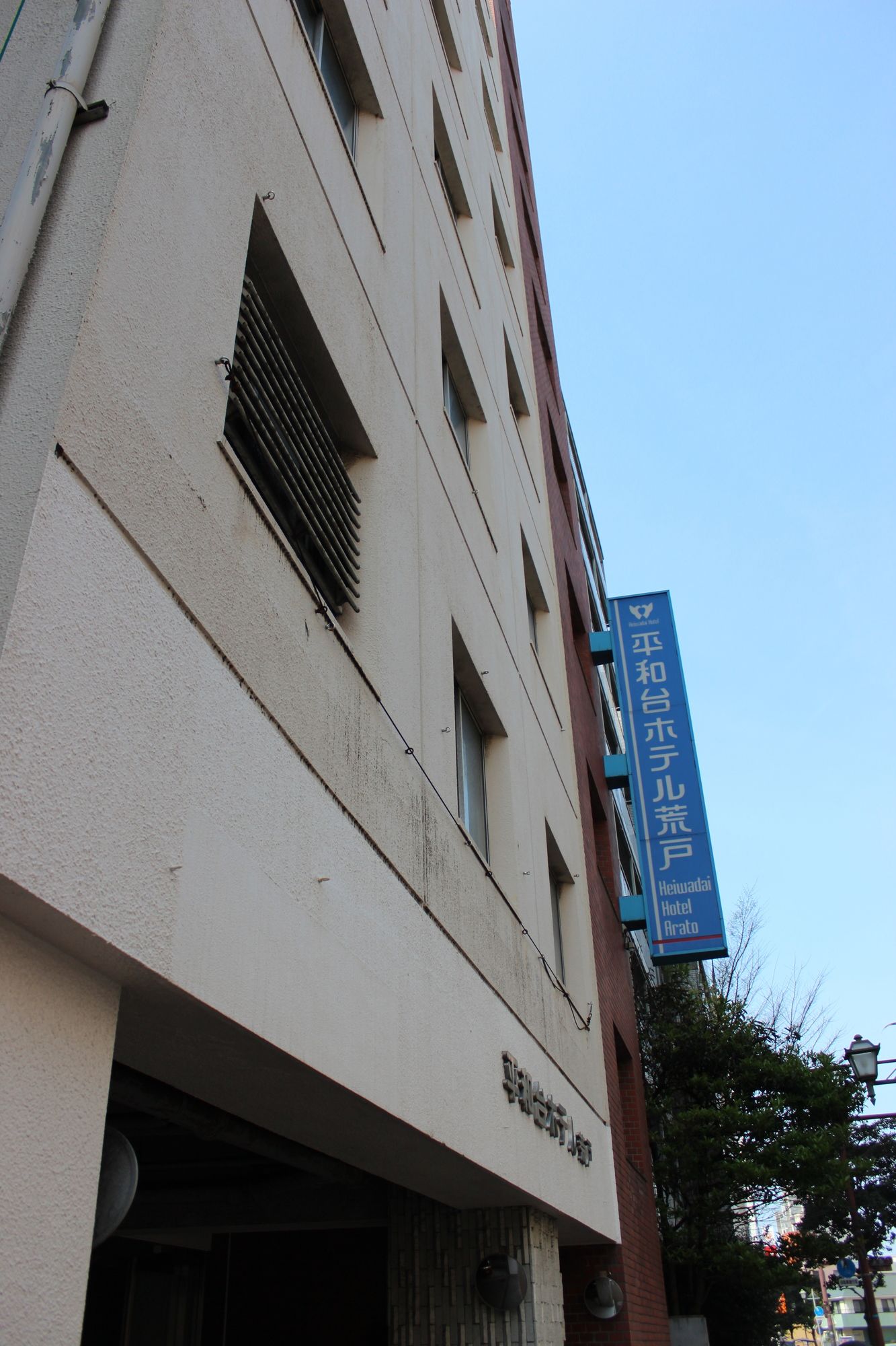 Фото Heiwadai Hotel Arato