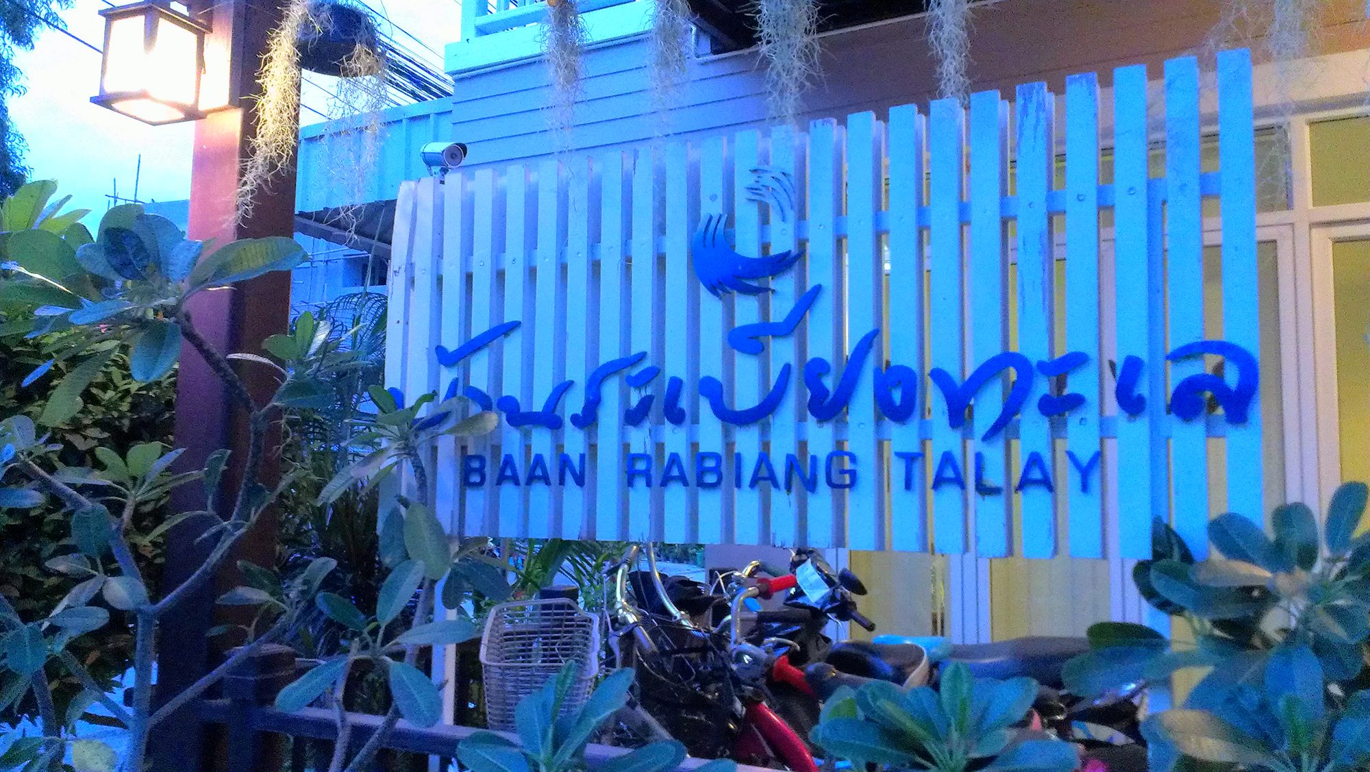 Фото Baan Rabiang Talay