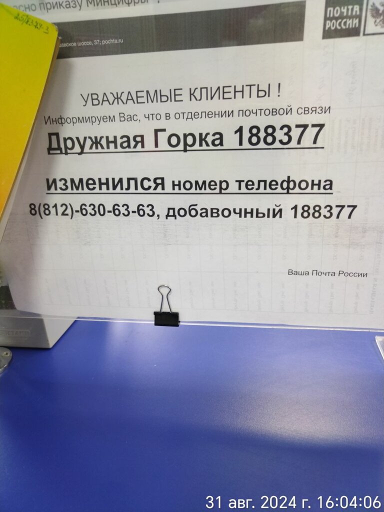 Почтовое отделение Отделение почтовой связи № 188377, Санкт‑Петербург и Ленинградская область, фото