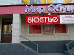 Mir Obuvi (Nursultan Nazarbaev Avenue, 3), shoe store