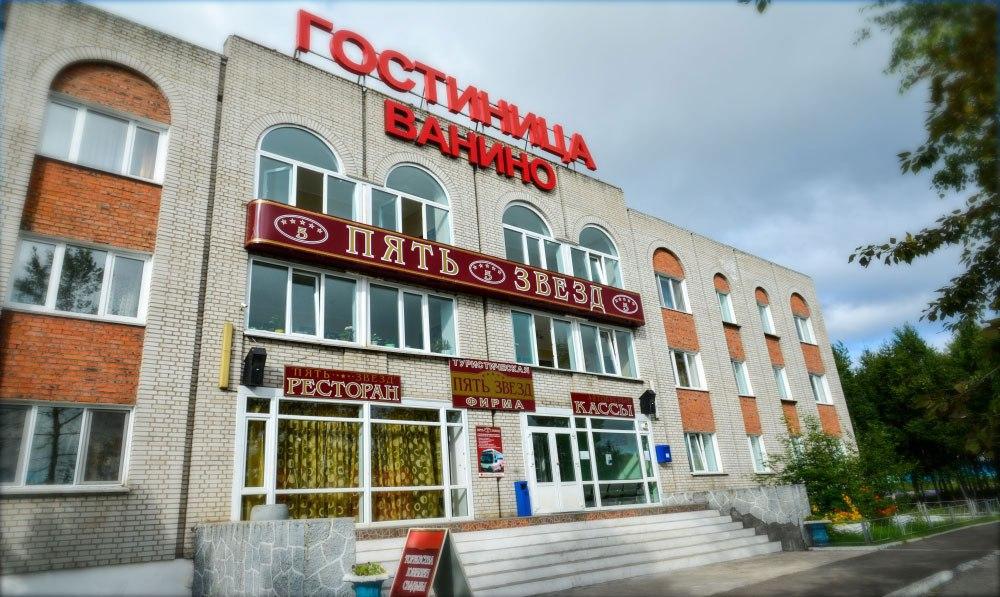 Фото Гостиница Ванино