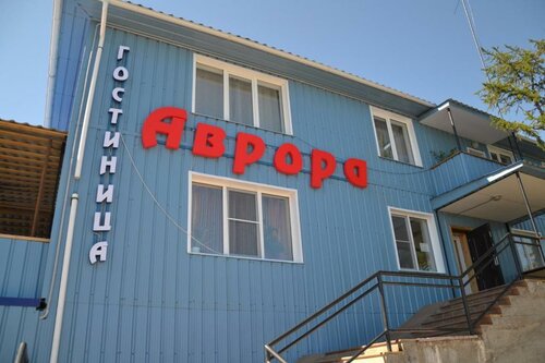 Гостиница Аврора в Северобайкальске