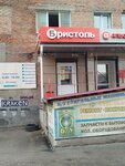 Bristol' (Gazety Krasnoyarskiy Rabochiy Avenue, 110), alcoholic beverages