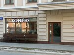 Posle Obsudim (Bolshoy Tishinsky Lane, 45) ، مقهى