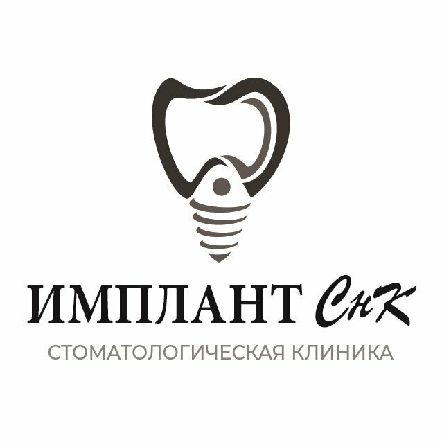 Имплант-снк