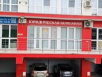 Юридическая компания Ваше право (Plastunskaya Street, 123Ак2) ، خدمات قانونية