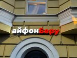 АйфонБеру (Lenina Avenue, 68) ، متجر أجهزة إلكترونية
