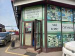 Чай, кофе, шоколад, конфеты (Barrikad Street, 32А/8), tienda de productos