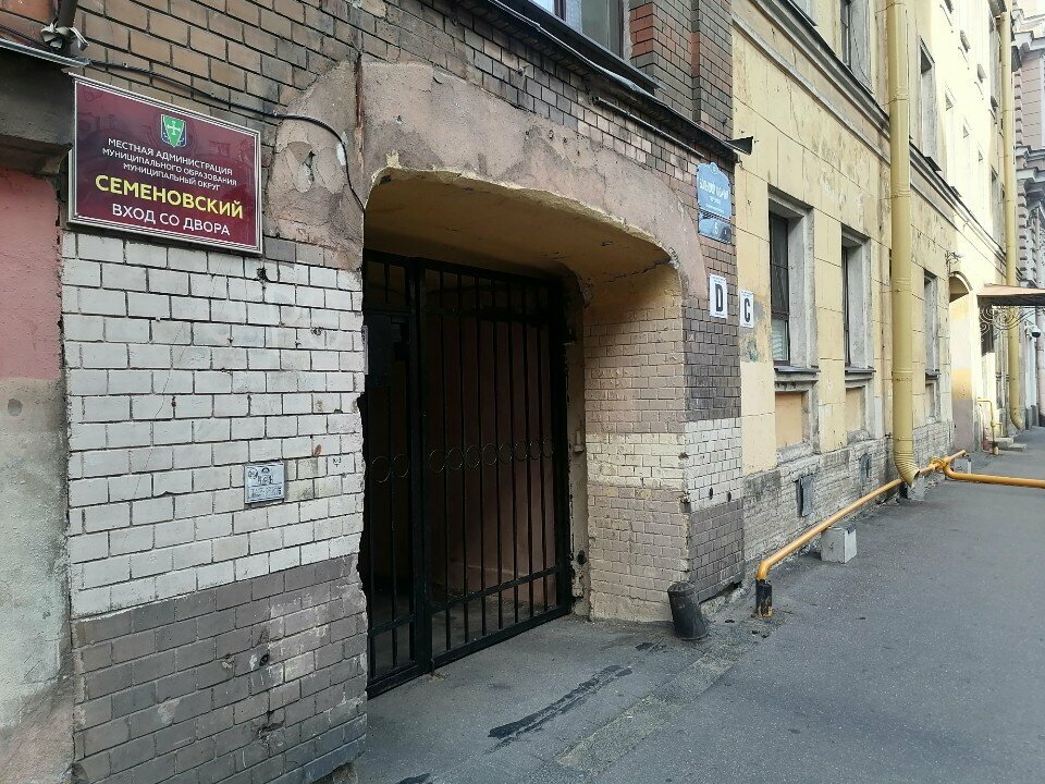 Social service Муниципальное образование муниципальный округ Семеновский, органы опеки и попечительства, Saint Petersburg, photo