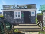 8 Соток (Kaluga, Pravoberezhniy Drive), compañía de construcción