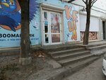 Кеша (ulitsa Chapayeva, 24А), pet shop