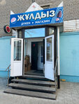 Juldyz (Qaıyrbekov kóshesi, 353/3) ، متجر بضائع متنوعة