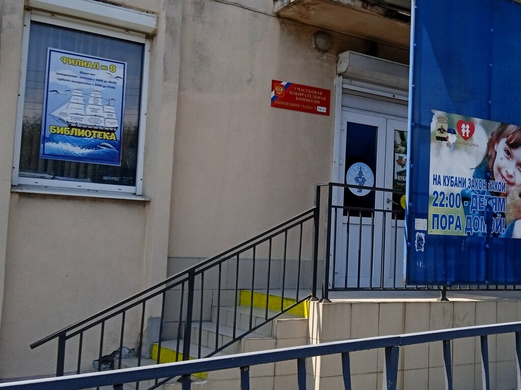 Library Muk TsBS Detskaya biblioteka im. N. K. Krupskoy, filial № 8, Novorossiysk, photo