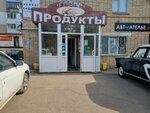 Gavar (ulitsa Frunze, 58) ، محل بقالة