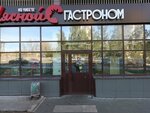 Myasnoj Gastronom (Moskovskiy Avenue, 74Б), tienda de carnes, embutidos