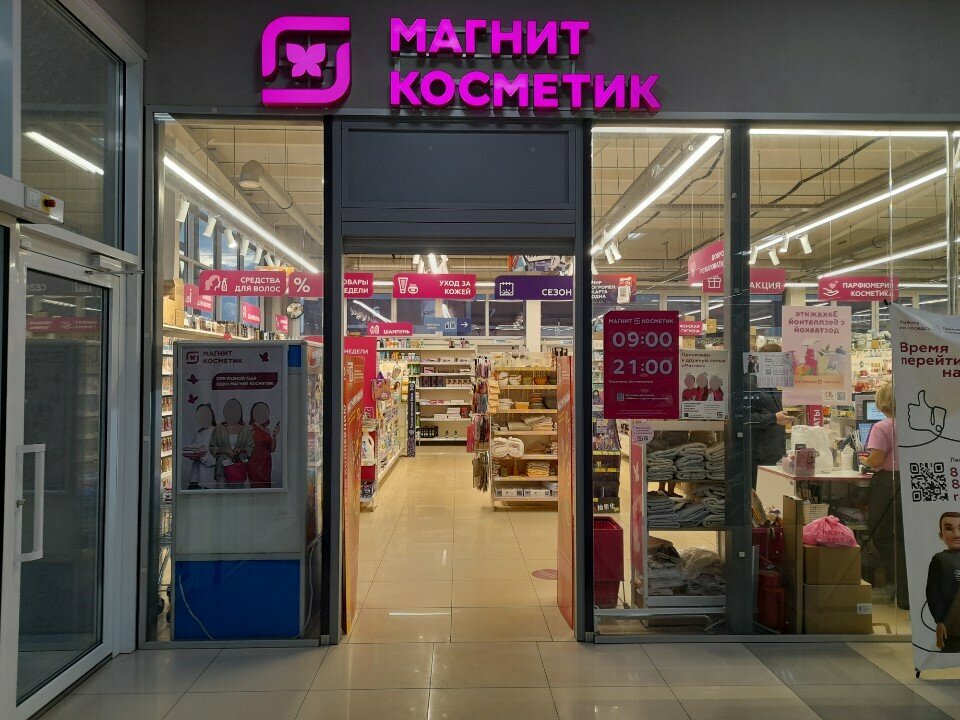 Perfume and cosmetics shop M. Kosmetik, Smolensk, photo