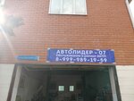 Avto-Lider (Krasnodar, Prikubanskiy City administrative district, Novy mikrorayon, 2-y Razdelny proyezd, 13), automatic transmission repair
