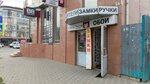 Обои (Tsentralniy City administrative district, Tsentralniy Microdistrict, Kirov Street, 141), wallpaper store