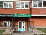 Прачка (selo Osinovaya Gora, mikrorayon Levoberezhny, Vostochnaya ulitsa, 9), lavandería