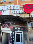 Автобот (Rogozhnikova Street, 1), auto accessories