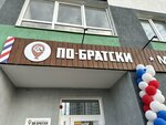Po-bratski (bulvar Nazara Nadzhmi, 19) ، صالون حلاقة