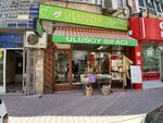 Ulusoy Healer (Konya, Karatay, İstanbul Cad., 121), fitoproductos, suplementos dietéticos