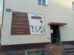Tavifa (Komsomolskaya Street, 22), tailor