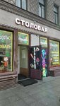 Столовая (Лиговский просп., 33-35), столовая в Санкт‑Петербурге