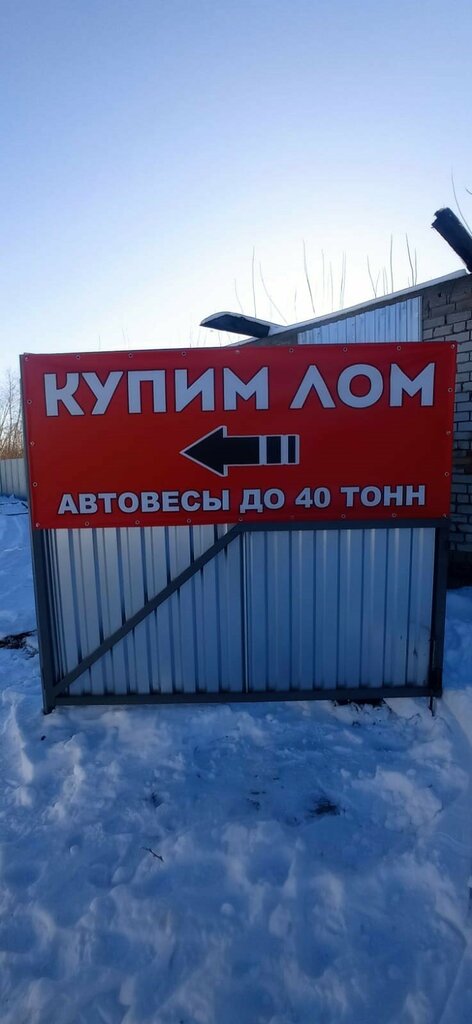 Reception of scrap metal Металл Лидер, Altai Krai, photo