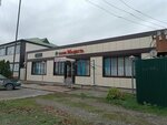 Мацеста (Petropavlovskoe Shosse, 2А), cafetería