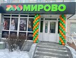 ZООмирово (Baltiyskaya Street, 55), pet shop