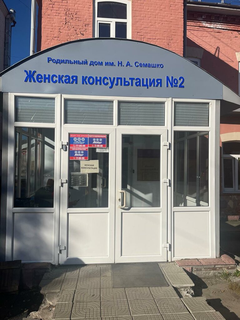 Women's consultation Zhenskaya konsultatsiya № 2 rodilnogo doma imeni Semashko, Tomsk, photo