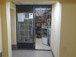Krasny kot (prospekt Gagarina, 10/2), gift and souvenir shop