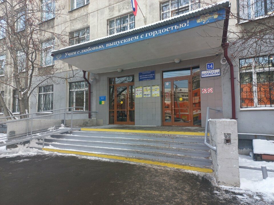 Colegio técnico Иркутский техникум экономики и права, , foto