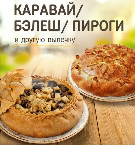 Bakery Dom hleba, Republic of Tatarstan, photo