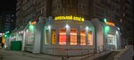 Хмельной лещ (Uinskaya Street, 13), beer shop