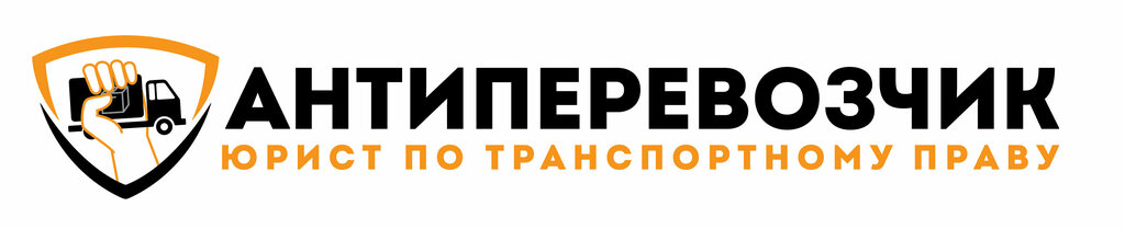 Legal services Antiperevozchik, Moscow, photo